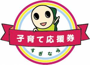 子育て応援券ロゴ