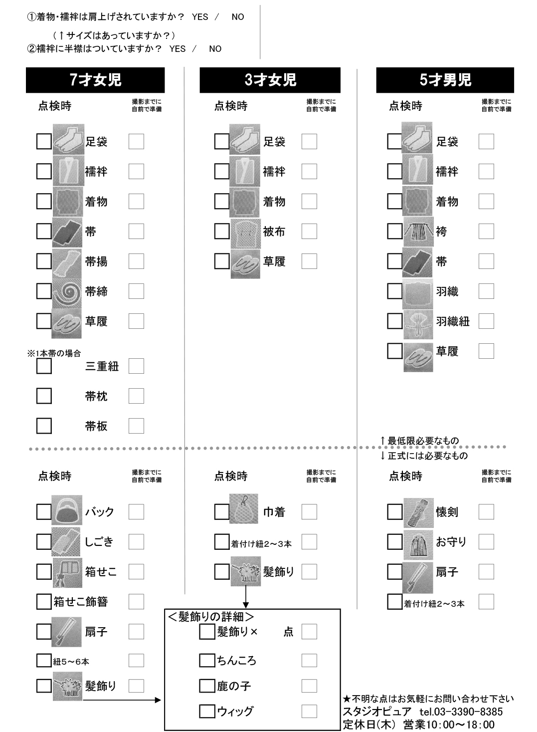 お持込み衣装のリスト