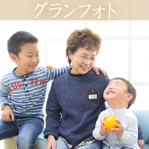 家族写真